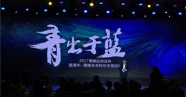 青騰大學(xué)商業(yè)學(xué)堂開學(xué)典禮，馬化騰到場(chǎng)演講